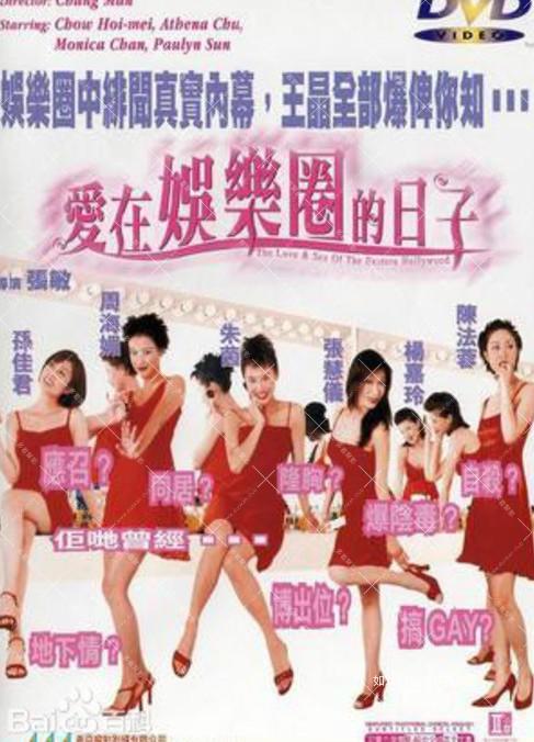 爱在娱乐圈的日子.jpg
