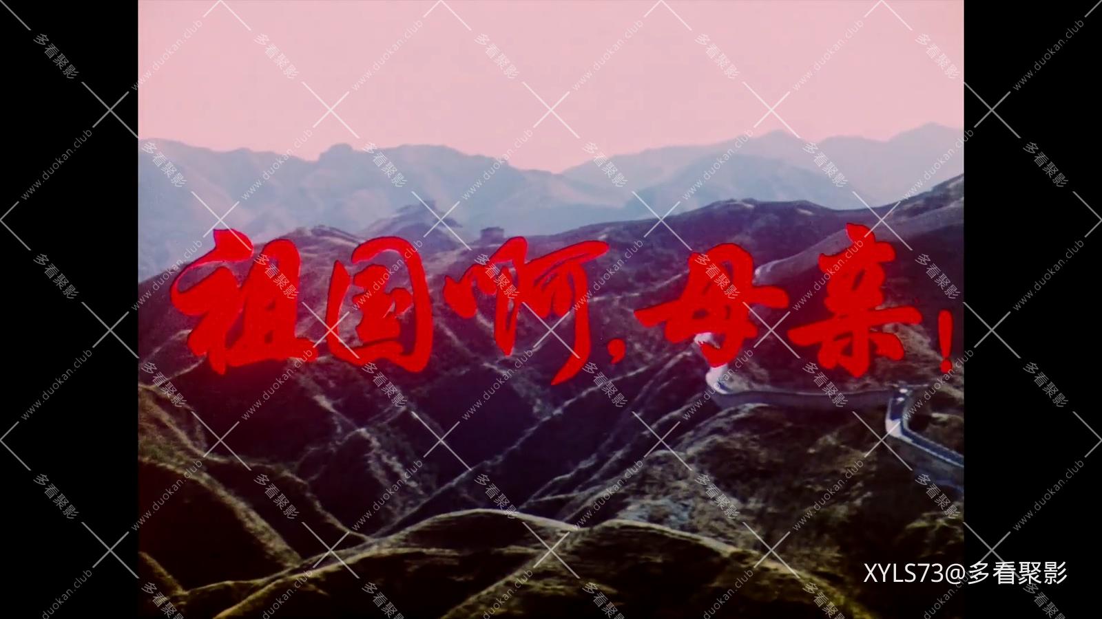 祖国啊，母亲.mp4_20260425_075130.938.jpg