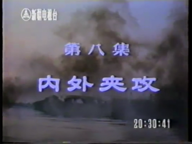 血溅津门：第08集 内外夹攻[00_00_02][20260430-223142].png