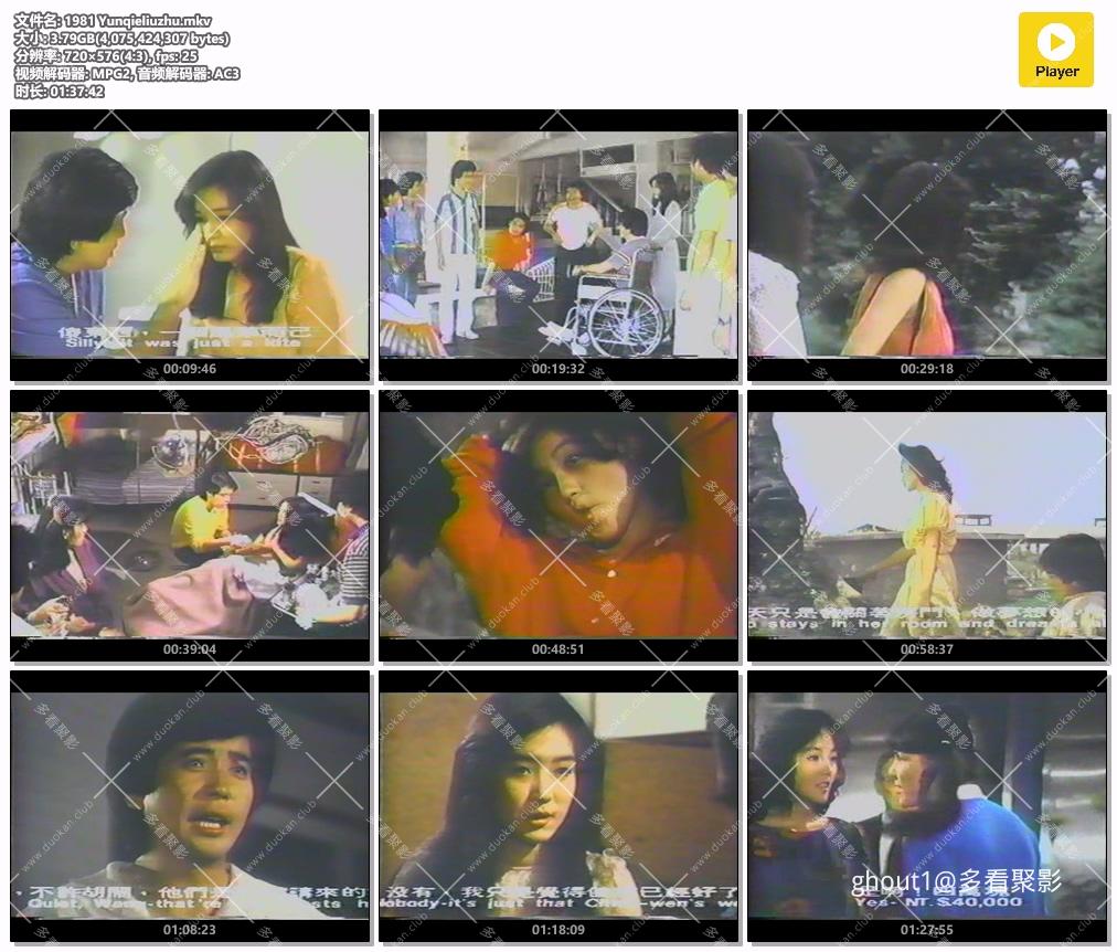 1981 Yunqieliuzhu.mkv.jpg