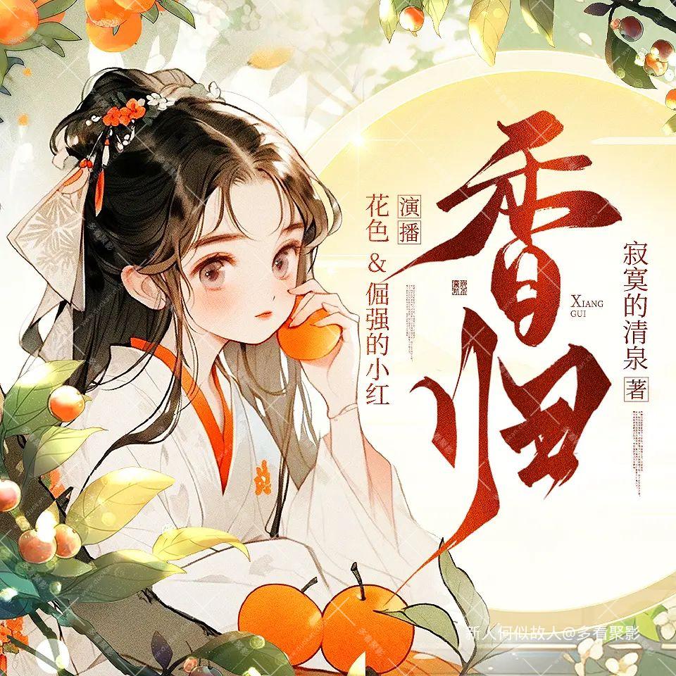 香归.jpg