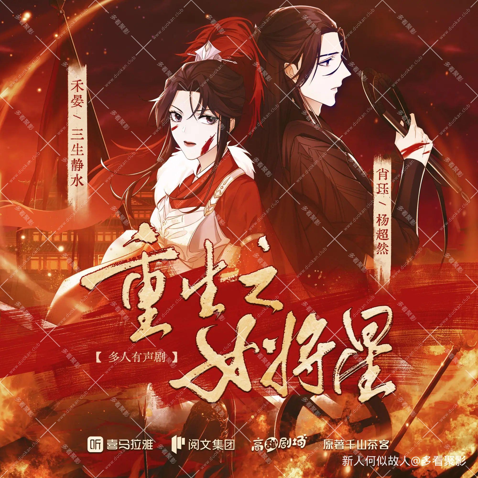 重生之女将星.jpg
