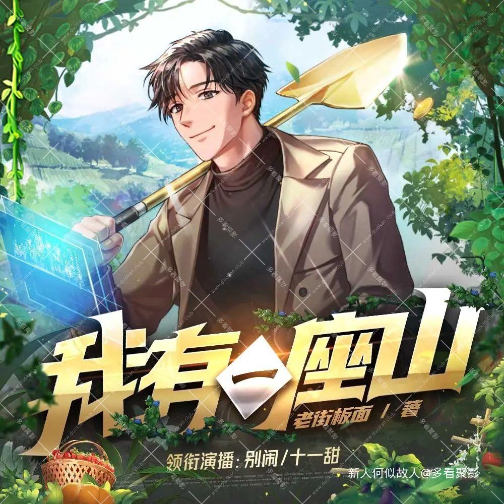 我有一座山.jpg