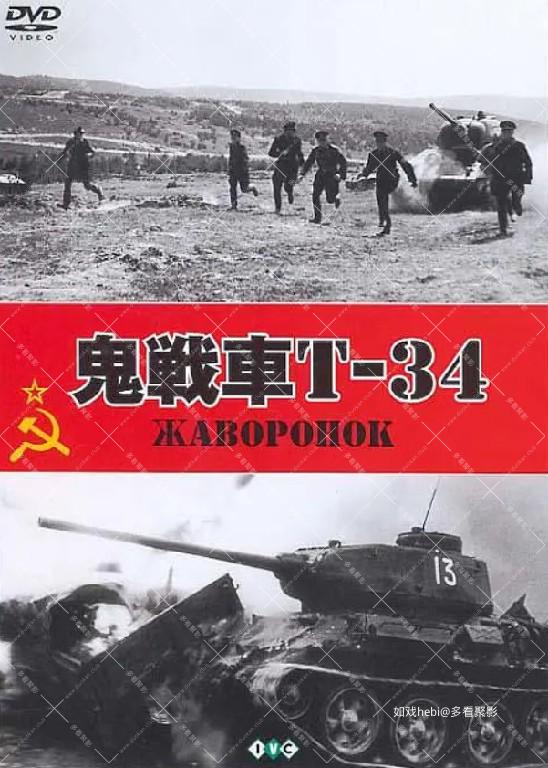 鬼战车T-34.jpg