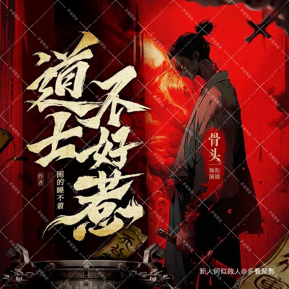 道士不好惹.jpg