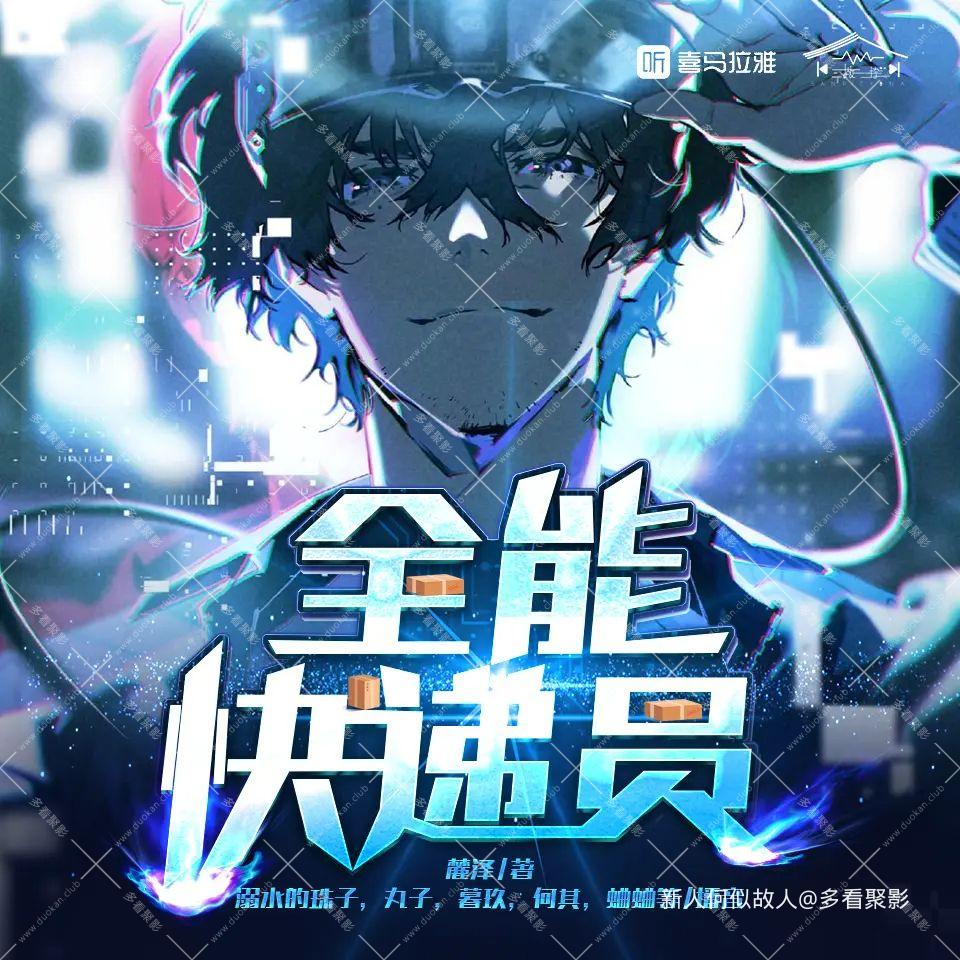 全能快递员.jpg