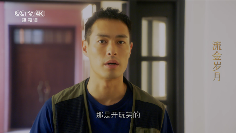 流金岁月.S01E06.ts_115生活(曾用名“115网盘”)_数字生活平台_1780637612165.png