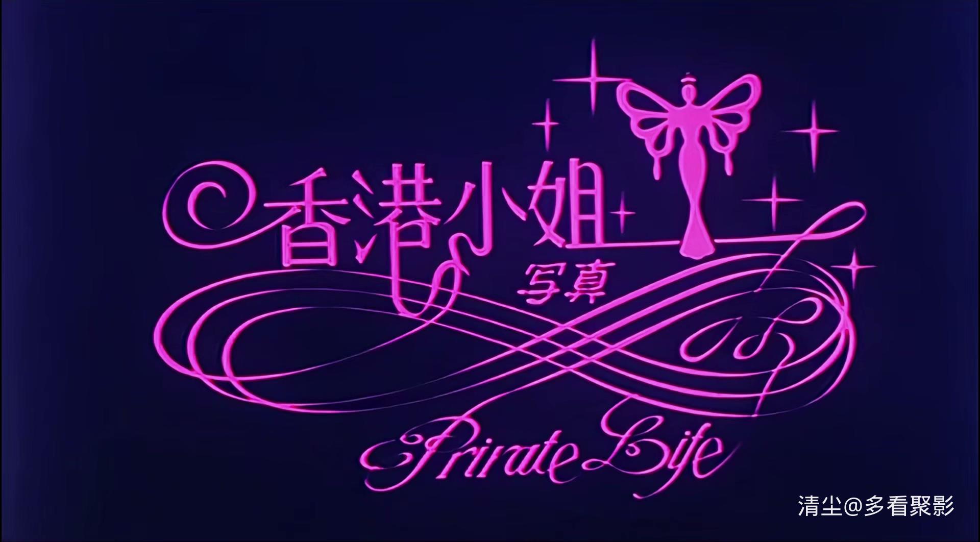 1987 香港小姐写真.mkv_20260606_161117.125.jpg