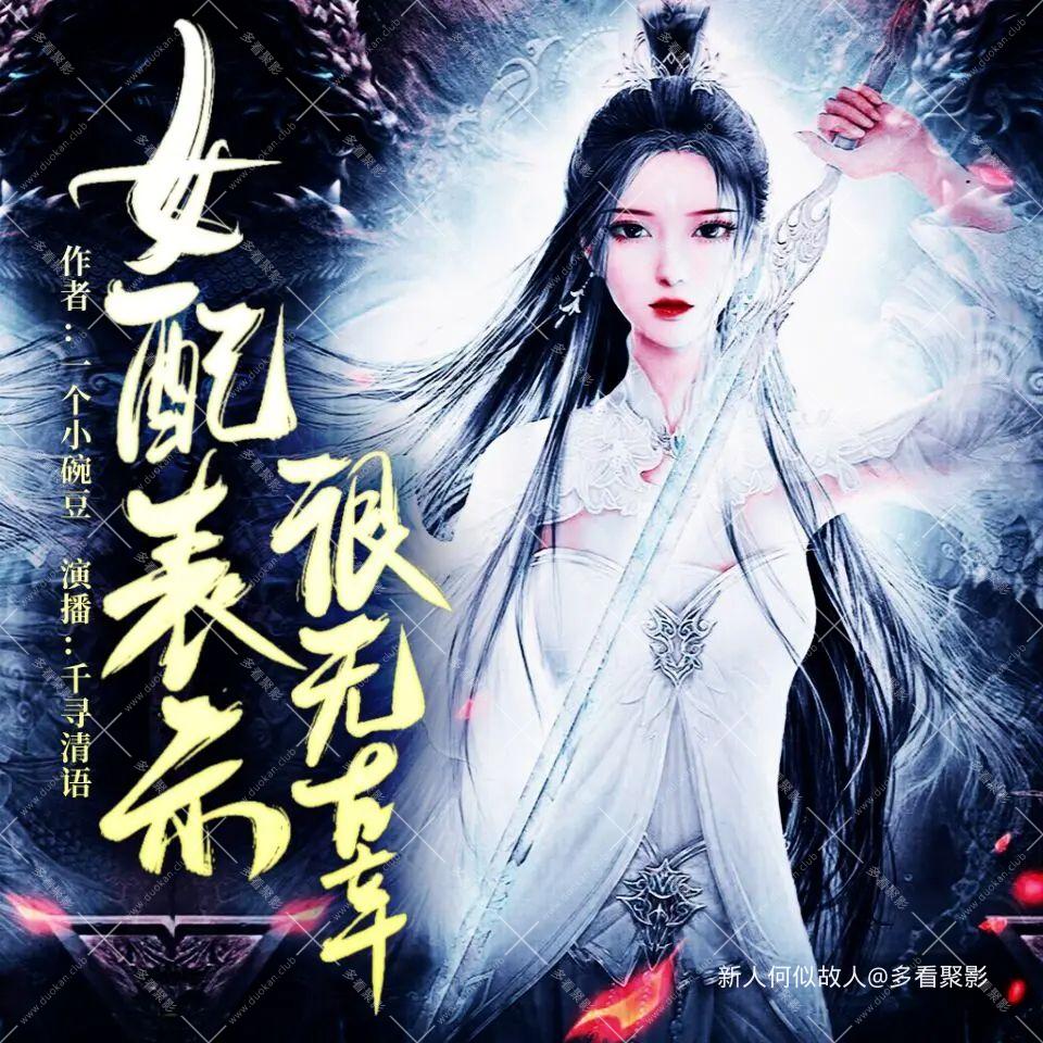 女配表示很无辜.jpg