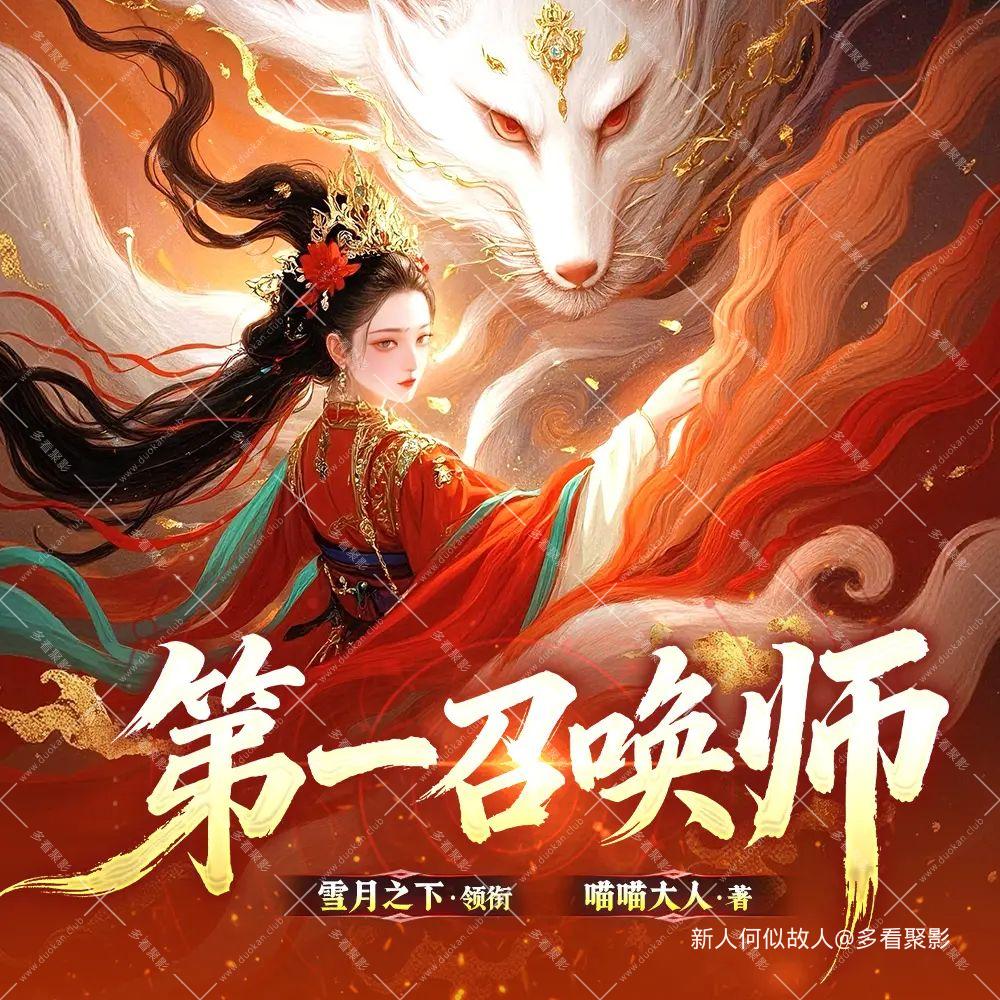 第一召唤师.jpg