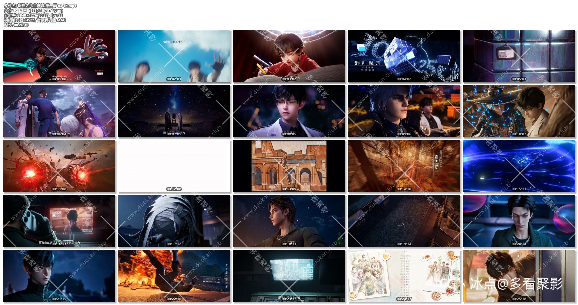 斩神之凡尘神域 第二季 03 4K.mp4.jpg