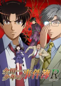 [夸克/123/UC]金田一少年事件簿R 第二季.金田一少年の事件簿R 第2期.2015.WEBDL.1080P.台配繁中[台视版配音][全22集][29G]