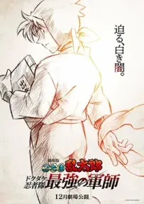 [夸克/123/UC]忍者乱太郎：毒竹忍者队最强之军师.ドクタケ忍者隊最強の軍師.2024.WEBDL.1080P.台配繁中[5G]