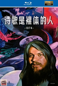 [115] 诗歌是裸体的人-1974-英语&中繁英字-1080P-4.5G-MKV