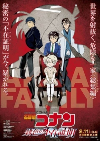 [夸克/123/UC]名侦探柯南：绯色的不在场证明.緋色の不在証明.2021.HDRip.1080P.台配繁中[纬来电影台][3G]