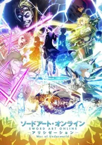 [夸克/123/UC]刀剑神域 爱丽丝篇 异界战争 最终季. ソードアート・オンライン アリシゼーション-THE LAST SEASON-.2020.WEBDL.1080P.台配繁中[全11集][7G]