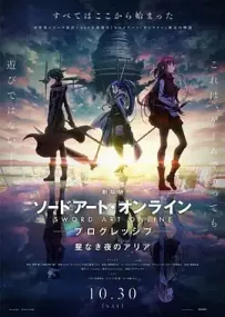 [夸克/123/UC]刀剑神域：进击篇 无星夜的咏叹调.プログレッシブ 星なき夜のアリア.2021.WEBDL.1080P.台配繁中[4G]